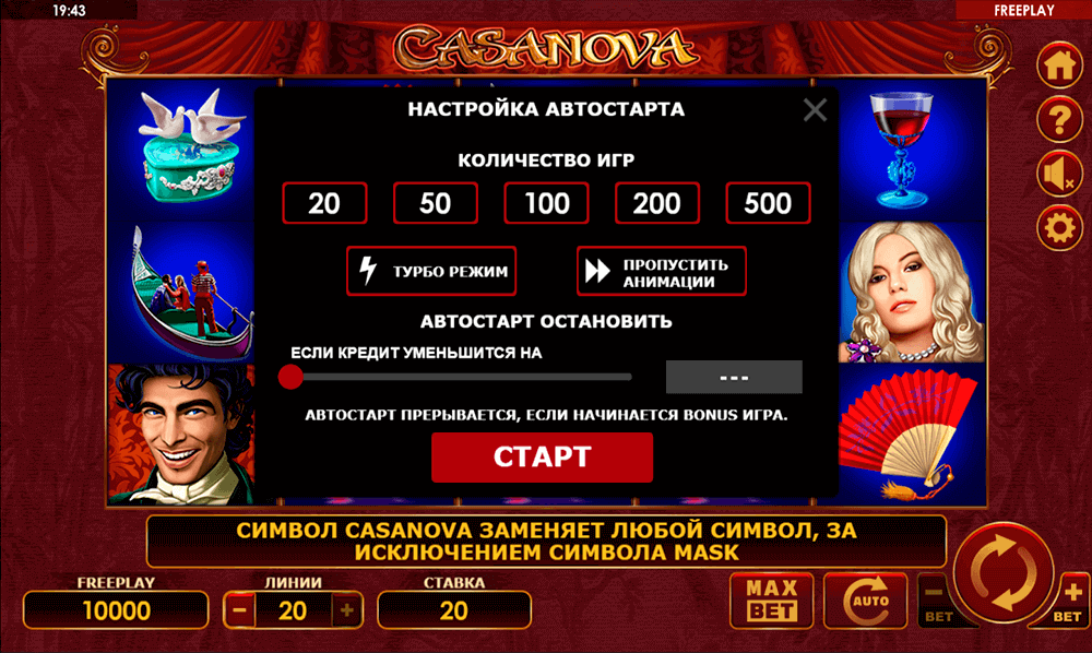 Автоигра в Casanova Автоигра в Casanova